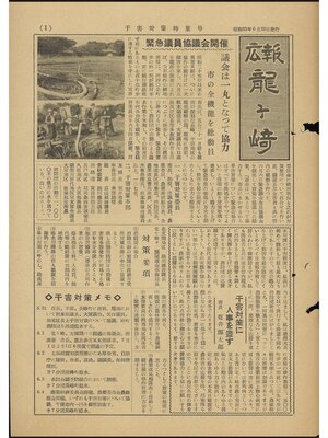 cover image of 広報龍ケ崎　干害対策特集号　1958（昭和33年）